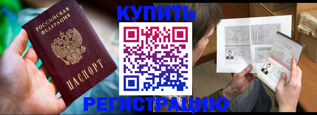 временная регистрация собственник в Биробиджане