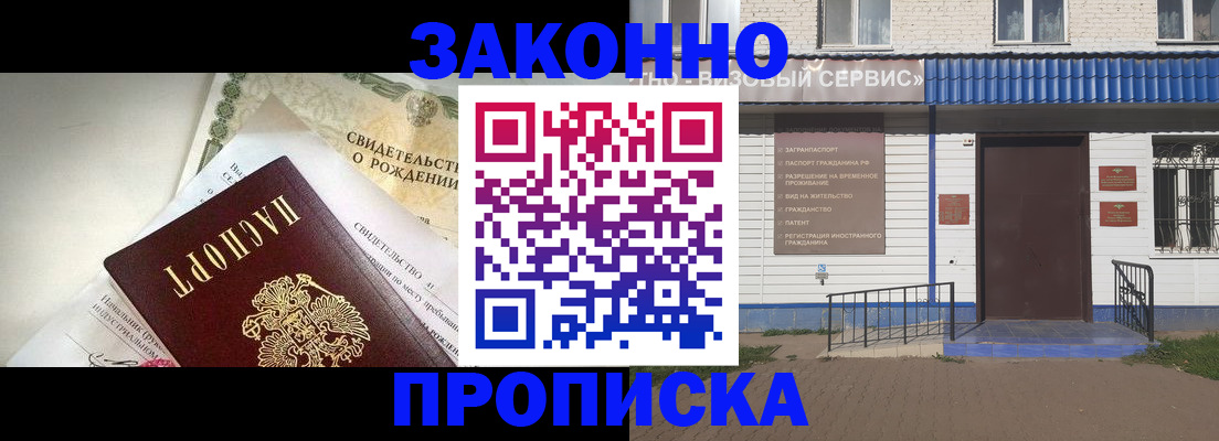 миграционный учет в Биробиджане