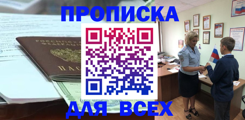 прописка паспорт в Биробиджане