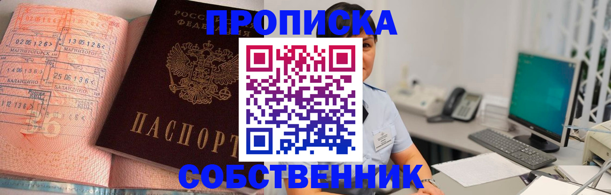 временная регистрация в Биробиджане